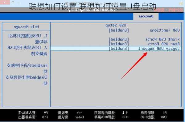 联想如何设置,联想如何设置U盘启动