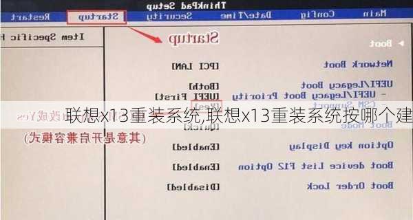 联想x13重装系统,联想x13重装系统按哪个建