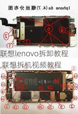 联想lenovo拆卸教程,联想拆机视频教程