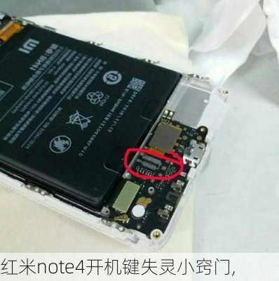 红米note4开机键失灵小窍门,