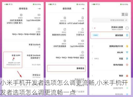 小米手机开发者选项怎么调更流畅,小米手机开发者选项怎么调更流畅一点