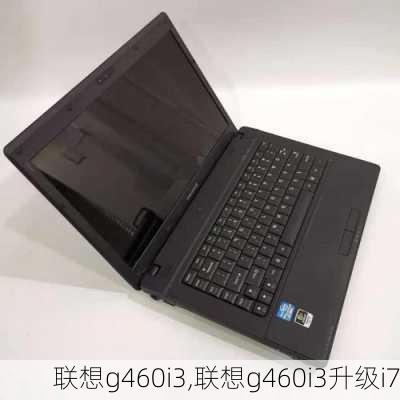 联想g460i3,联想g460i3升级i7