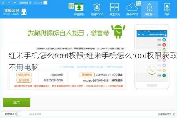 红米手机怎么root权限,红米手机怎么root权限获取不用电脑