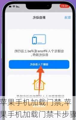 苹果手机加载门禁,苹果手机加载门禁卡步骤