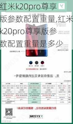 红米k20pro尊享版参数配置重量,红米k20pro尊享版参数配置重量是多少