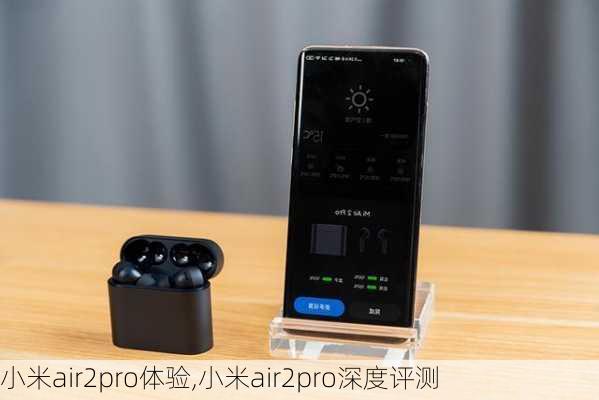 小米air2pro体验,小米air2pro深度评测