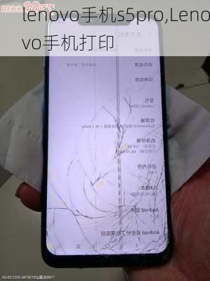 lenovo手机s5pro,Lenovo手机打印