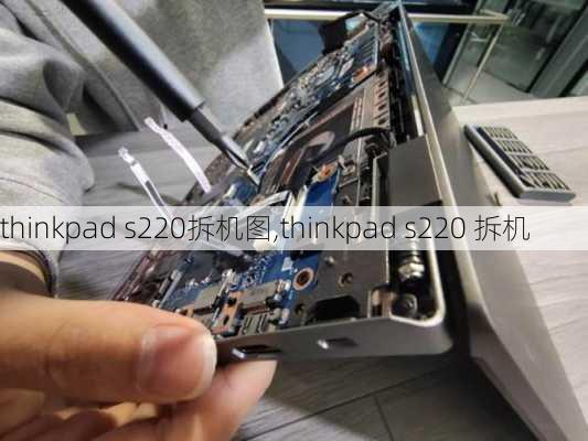 thinkpad s220拆机图,thinkpad s220 拆机