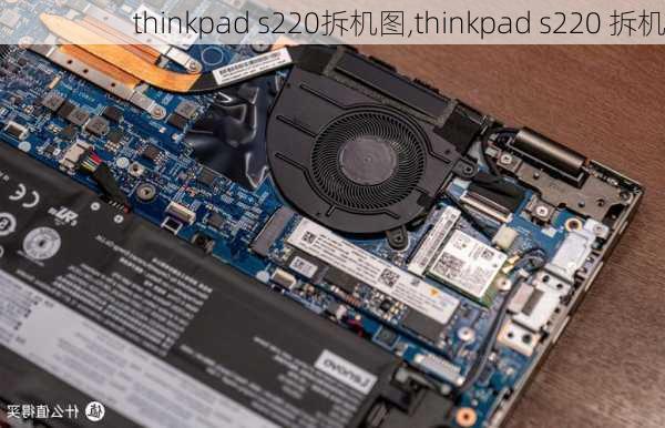 thinkpad s220拆机图,thinkpad s220 拆机