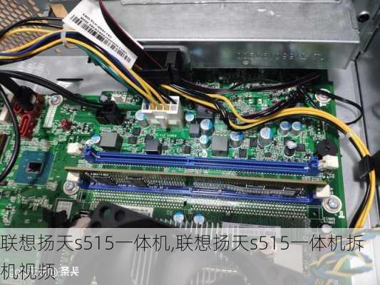 联想扬天s515一体机,联想扬天s515一体机拆机视频