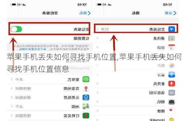 苹果手机丢失如何寻找手机位置,苹果手机丢失如何寻找手机位置信息