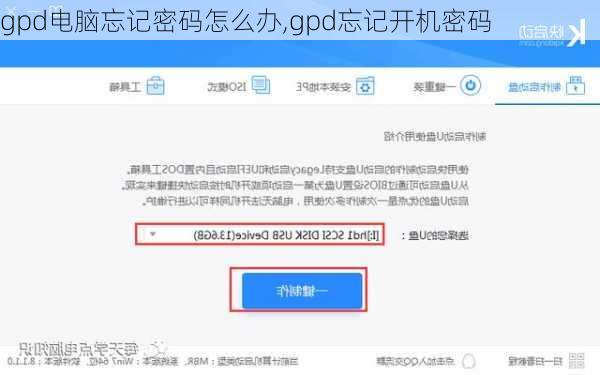 gpd电脑忘记密码怎么办,gpd忘记开机密码