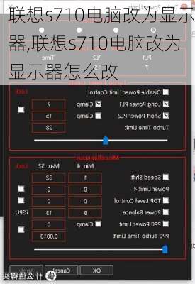 联想s710电脑改为显示器,联想s710电脑改为显示器怎么改