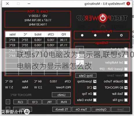 联想s710电脑改为显示器,联想s710电脑改为显示器怎么改