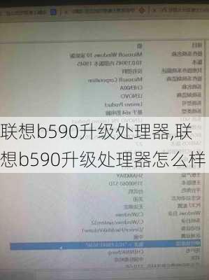 联想b590升级处理器,联想b590升级处理器怎么样