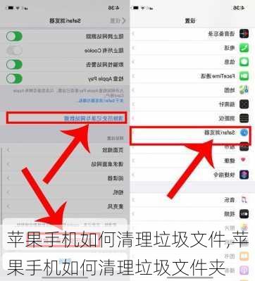 苹果手机如何清理垃圾文件,苹果手机如何清理垃圾文件夹