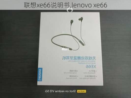 联想xe66说明书,lenovo xe66