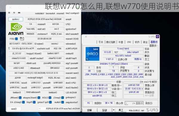 联想w770怎么用,联想w770使用说明书