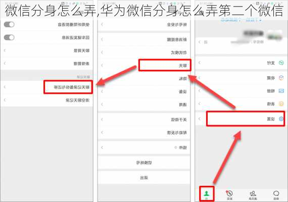 微信分身怎么弄,华为微信分身怎么弄第二个微信
