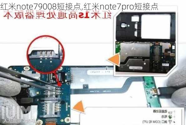 红米note79008短接点,红米note7pro短接点