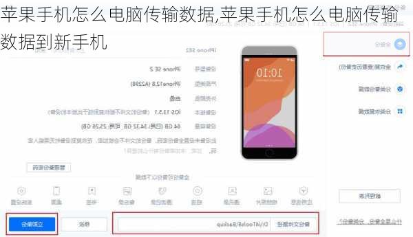 苹果手机怎么电脑传输数据,苹果手机怎么电脑传输数据到新手机