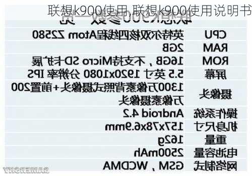 联想k900使用,联想k900使用说明书