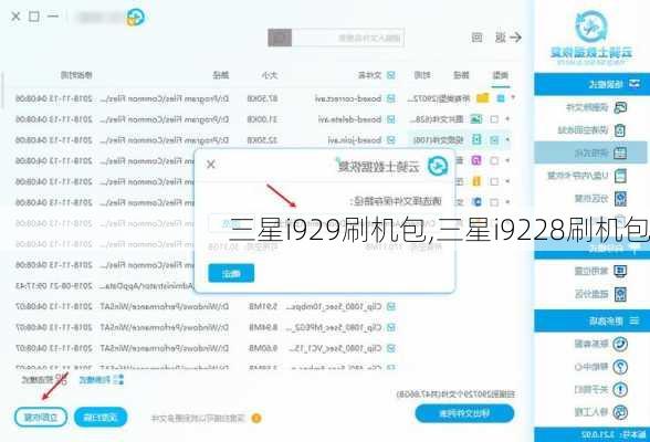 三星i929刷机包,三星i9228刷机包
