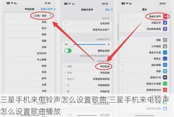 三星手机来电铃声怎么设置歌曲,三星手机来电铃声怎么设置歌曲播放
