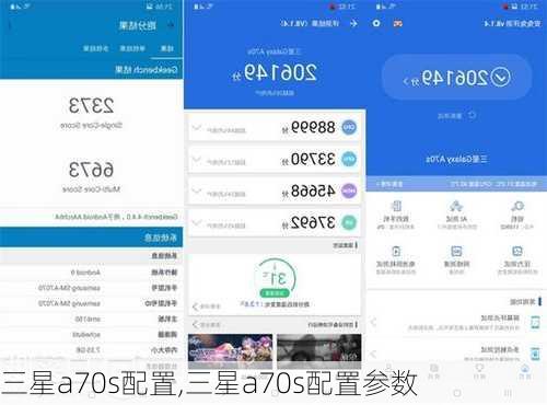 三星a70s配置,三星a70s配置参数