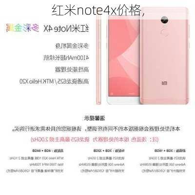 红米note4x价格,