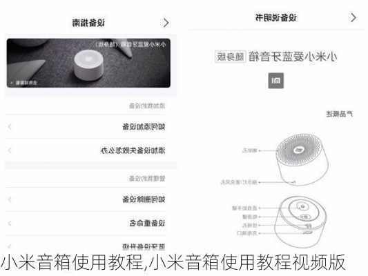 小米音箱使用教程,小米音箱使用教程视频版