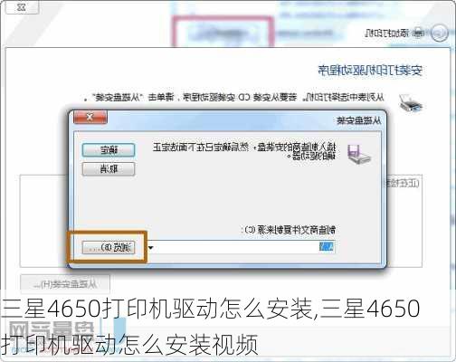 三星4650打印机驱动怎么安装,三星4650打印机驱动怎么安装视频