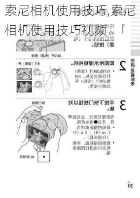 索尼相机使用技巧,索尼相机使用技巧视频