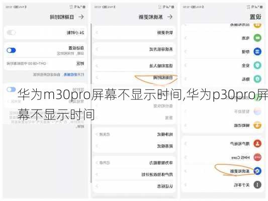 华为m30pro屏幕不显示时间,华为p30pro屏幕不显示时间