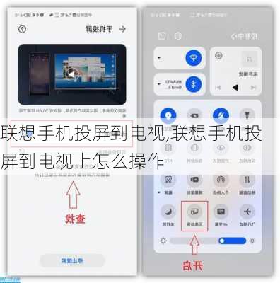 联想手机投屏到电视,联想手机投屏到电视上怎么操作