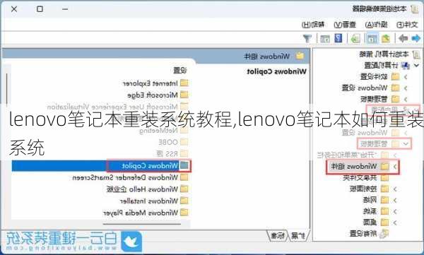 lenovo笔记本重装系统教程,lenovo笔记本如何重装系统