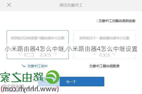 小米路由器4怎么中继,小米路由器4怎么中继设置