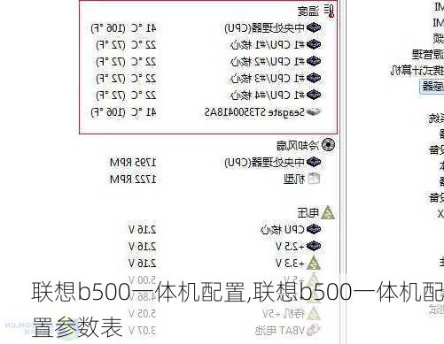 联想b500一体机配置,联想b500一体机配置参数表