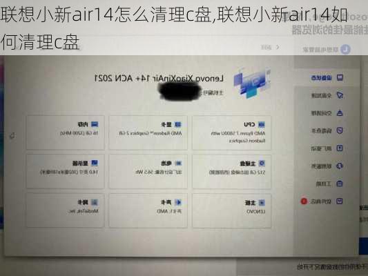 联想小新air14怎么清理c盘,联想小新air14如何清理c盘