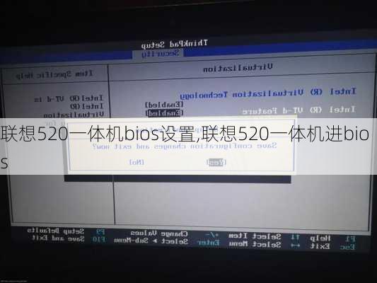 联想520一体机bios设置,联想520一体机进bios