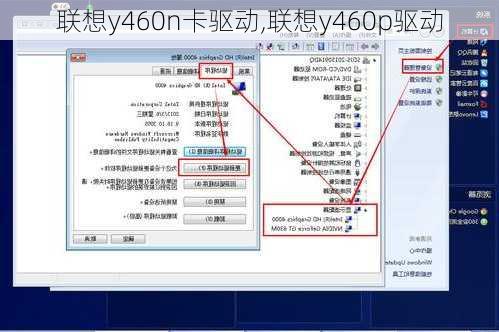 联想y460n卡驱动,联想y460p驱动