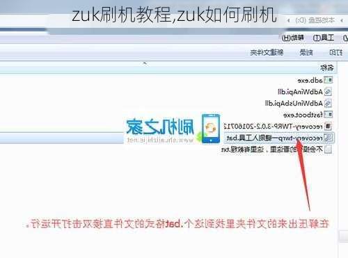 zuk刷机教程,zuk如何刷机