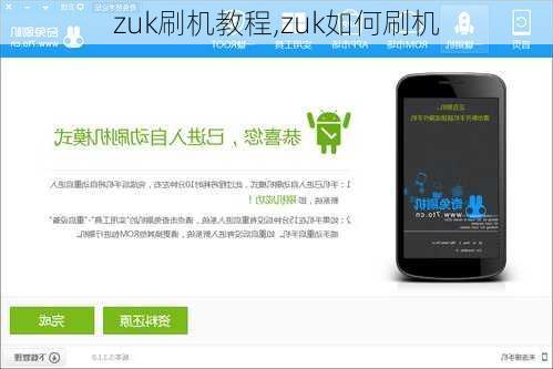 zuk刷机教程,zuk如何刷机