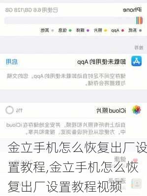 金立手机怎么恢复出厂设置教程,金立手机怎么恢复出厂设置教程视频