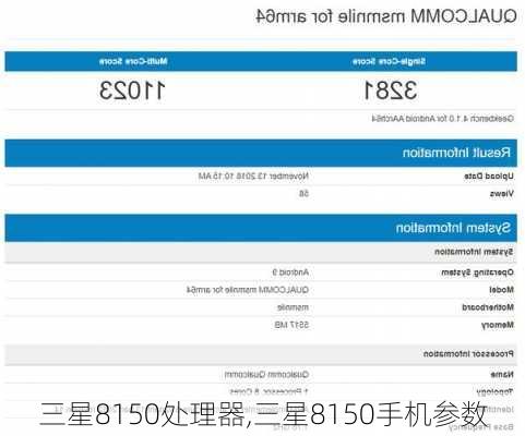 三星8150处理器,三星8150手机参数