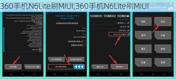 360手机N6Lite刷MIUI,360手机N6Lite刷MIUI