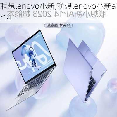 联想lenovo小新,联想lenovo小新air14