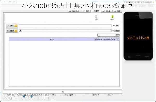 小米note3线刷工具,小米note3线刷包