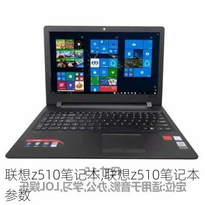 联想z510笔记本,联想z510笔记本参数