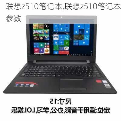 联想z510笔记本,联想z510笔记本参数